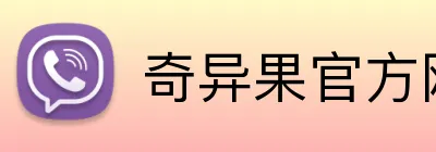奇异果官方网站 logo